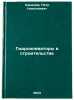 Gidroelevatory v stroitel'stve. In Russian /Hydro-elevators in construction . Kamenev, Petr Nikolaevich