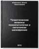 Teoreticheskie voprosy psikhopatologii i patogeneza shizofrenii. In Russian . Kameneva, Elena Nikolaevna