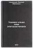 Tekhnika chteniya skhem elektroustanovok. In Russian. Kaminskij, Evgenij Abramovich