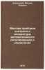 Montazh priborov kontrolya i apparatury avtomaticheskogo regulirovaniya i uprÖ. Kaminsky, Mikhail Lvovich