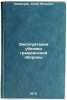 Ekspluatatsiya ubezhishch grazhdanskoy oborony. In Russian . Kammerer, Yuliy Yulievich