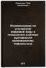 Rekomendatsii po uluchsheniyu kormovoy bazy i povysheniyu ryboproduktivnosti &Ouml;. Kamilov, Gani Kamilovich