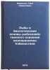 Ryby i biologicheskie osnovy rybokhozyaystvennogo osvoeniya vodokhranilishch &Ouml;. Kamilov, Gani Kamilovich