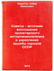 Sovety - istochnik voploshcheniya proletarskogo internatsionalizma i ukreplen&Ouml;. Kamilov, Kabir Kamilovich
