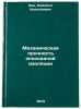 Mekhanicheskaya prochnost epoksidnoy izolyatsii. In Russian. Kan, Kliment Nikolaevich