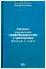 Slovar' spravochnik pravopisaniya slov s bezudarnym glasnym v korne. In Russian . Kankava, Mikhail Varfolomeevich