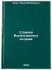 Strelka Vasilevskogo ostrova. In Russian/The Arrow of Vasilevsky Island. Kann, Pavel Yakovlevich