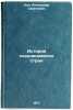 Istoriya skandinavskikh stran. In Russian /Scandinavian history . Kan, Alexander Sergeevich