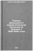 Pomoshch' frantsuzskogo naroda ispanskim bezhentsam vo Frantsii v 1936-1939 g&Ouml;. Kantor, Lev Moiseevich