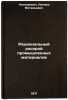 Ratsional'nyy raskroy promyshlennykh materialov. In Russian . Kantorovich, Leonid Vitalievich