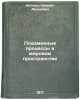 Plazmennye protsessy v mirovom prostranstve. In Russian . Kaplan, Samuil Aronovich
