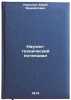 Nauchno-tekhnicheskiy potentsial. In Russian . Kanygin, Yuri Mikhailovich