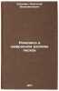 Rozhdayas' v shafrannom razlive peskov. In Russian . Kalinin, Anatoly Veniaminovich