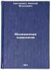 Meditsinskaya psikhologiya. In Russian /Medical Psychology . Kantorovich, Nikolai Vitalievich