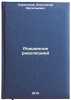 Rozhdennoe revolyutsiey. In Russian /Born of the Revolution . Karaganov, Alexander Vasilievich
