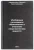 Izobarnye potentsialy obrazovaniya i entropii neorganicheskikh veshchestv. In&Ouml;. Karapetyants, Mikhail Khristoforovich