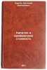 Kapital i pribavochnaya stoimost'. In Russian /Capital and Value Added . Kargin, Vasily Dmitrievich
