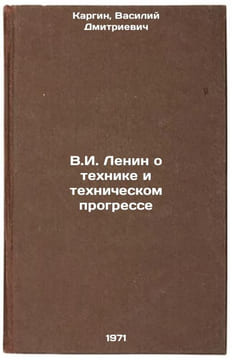 V.I. Lenin o tekhnike i tekhnicheskom progresse. In Russian . Kargin, Vasily Dmitrievich