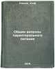 Obshchie voprosy parenteral'nogo pitaniya. In Russian . Karlen, Olof
