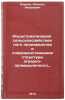 Industrializatsiya sel'skokhozyaystvennogo proizvodstva i sovershenstvovanie &Ouml;. Karlyuk, Ippolit Yakovlevich