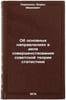 Ob osnovnykh napravleniyakh v dele sovershenstvovaniya sovetskoy teorii stati&Ouml;. Karpenko, Boris Ivanovich