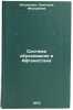 Sistema obrazovaniya v Afganistane. In Russian/Afghanistans Education System. Katunskaya, Svetlana Fedorovna