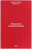 Iskusstvo kinoreportazha. In Russian /The Art of Film Reporting. Carmen, Roman Lazarevich
