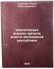 Kompetentsiya vysshikh organov vlasti avtonomnoy respubliki. In Russian . Karimov, Azal Mirgalimovich