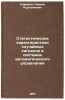 Statisticheskie kharakteristiki sluchaynykh signalov v sistemakh avtomatiches&Ouml;. Karimov, Ravil Nurgalievich