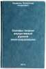 Osnovy teorii induktivnoy rudnoy elektrorazvedki. In Russian . Kaufman, Alexander Andreevich