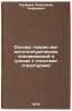 Osnovy teorii magnitotelluricheskikh zondirovaniy v sredakh s pologimi strukt&Ouml;. Kaufman, Alexander Andreevich