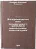 Elektromagnitnoe pole ellipticheskogo tsilindra v gorizontal'no-sloistoy sred&Ouml;. Kaufman, Alexander Andreevich