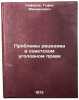 Problemy retsidiva v sovetskom ugolovnom prave. In Russian. Kafarov, Tofik Mikailovich