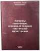 Voprosy patogeneza, kliniki i lecheniya portal'noy gipertenzii. In Russian . Kakhiani, Zaal Nikolaevich