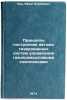 Printsipy postroeniya avtomatizirovannykh sistem upravleniya gazopromyslovymi&Ouml;. Kats, Efim Yakovlevich