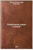 Sotsiologiya nauki v SSSR. In Russian /Sociology of Science in the USSR . Kelle, Vladislav Zhanovich