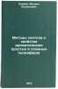 Metody sinteza i svoystva aromaticheskikh prostykh i slozhnykh poliefirov. InÖ. Kerber, Mihail Leonidovich