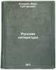 Russkaya literatura. In Russian /Russian Literature . Kachurin, Mark Grigorievich