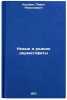 Novye i redkie dermatofity. In Russian /New and Rare Dermatophytes . Kashkin, Pavel Nikolaevich