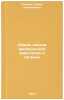 Obshchie zadachi meditsinskoy mikologii i gigieny. In Russian. Kashkin, Pavel Nikolaevich