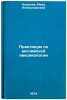 Praktikum po angliyskoy leksikologii. In Russian /Workshop on English lexicology. Kashcheeva, Mira Alexandrovna