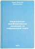 Natsionalno-osvoboditelnoe dvizhenie na sovremennom etape. In Russian. Kiva, Aleksej Vasil'evich 