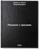 Poekhali s orekhami. In Russian/Lets go with the nuts. Kapica, Ol'ga Ieronimovna