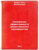 Izmerenie effektivnosti obshchestvennogo proizvodstva. In Russian . Kvasha, Yakov Bentsionovich
