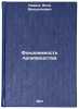 Fondoemkost' proizvodstva. In Russian /Stock Intensity of Production . Kvasha, Yakov Bentsionovich