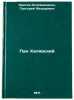 Pan Khalyavskiy. In Russian /Pan Halyavsky . Kvitka-Osnovyanenko, Grigory Fedorovich