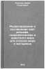 Redaktirovanie i sostavlenie kart rel'efa, gidrologicheskikh i zhivotnogo mir&Ouml;. Kellner, Yuri Georgievich