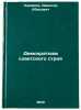Demokratizm sovetskogo stroya. In Russian/The Democracy of the Soviet System. Kerimov, Dzhangir Abasovich