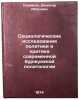 Sotsiologicheskie issledovaniya politiki i kritika sovremennoy burzhuaznoy po&Ouml;. Kerimov, Dzhangir Abasovich