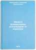 Zashchita promyslovykh rezervuarov ot korrozii. In Russian. Kesel'man, Grigorij Samuilovich